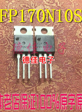 大功率开关管逆变器常用原装进口FP170N10S 170A100V大电流低内阻