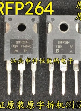 原装原字进口拆机 IRFP264 IRFP264N 38A250V 大功率MOS场效应管