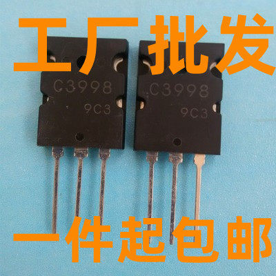 原装进口超声波口罩机2SC3998 C3998超大功率NPN 三极管 25A1700V