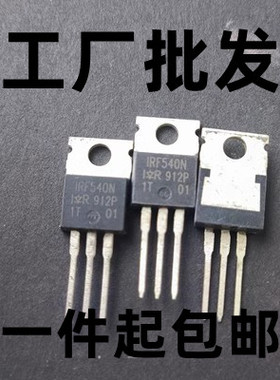 原装原字拆机 IRF540 IRF9540 IRF540N F9540N IRF9540N 场效应管