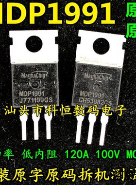 原装原字进口拆机 MDP1991 120A100V 大功率低内阻MOS管 测试好