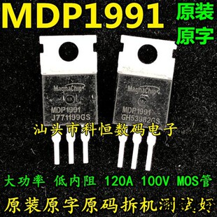 原装原字进口拆机 MDP1991 120A100V 大功率低内阻MOS管 测试好