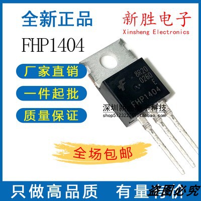 拆机FHP50N06 FHP640 FHP1404 原装MOS管逆变器 控制器专用TO-220