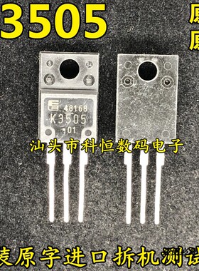 原装原字进口拆机2SK3505 K3505 14A500V MOS场效应管 塑封TO-220