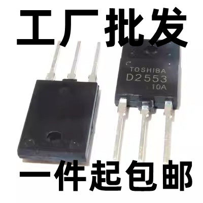 D2553 2SD2553 原装进口拆机大屏幕行管 带阻尼 适用于21-34寸 29