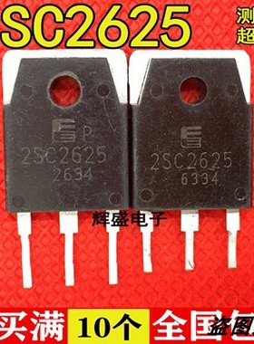 富士通 大功率三极管 2SC2625 C2625 10A/450V开关电源专用 拆机