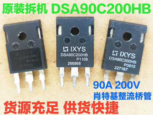 【海佳盛电子】进口拆机 DSA90C200HB 肖特基整流管 90A 200V