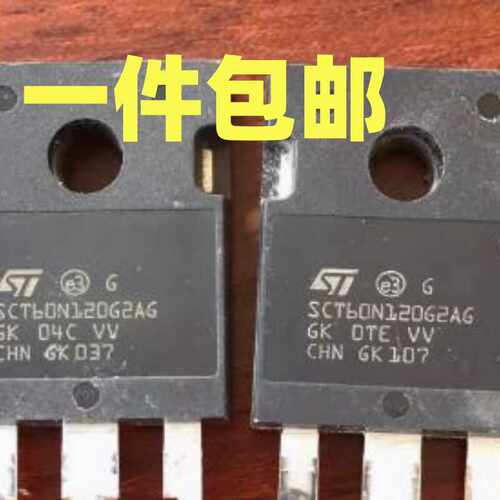 二手进口原脚碳化硅MOS管