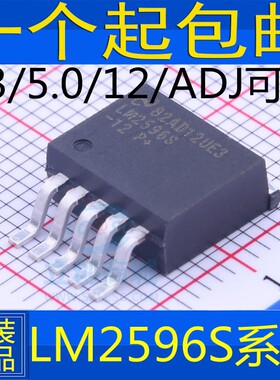 LM2596 LM2596S-5.0V/3.3V/12V/ADJ 贴片TO-263-5 稳压降压器芯片