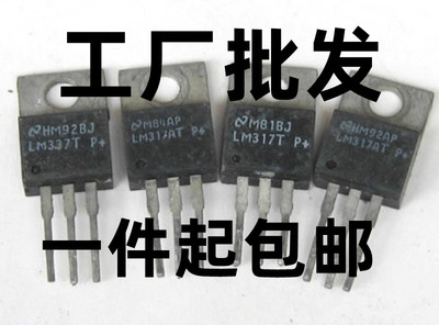 NSC 国半拆机 LM317T LM337T 三端稳压 LM317 LM337