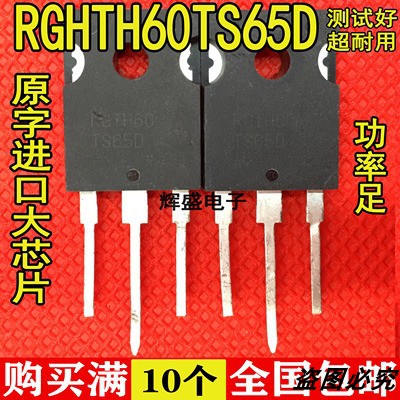 原装进口原字 RGTH60 RGTH60TS65 RGTH60TS65D IGBT管 质量保证