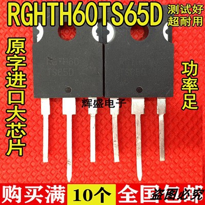 原装进口原字 RGTH60 RGTH60TS65 RGTH60TS65D IGBT管质量保证