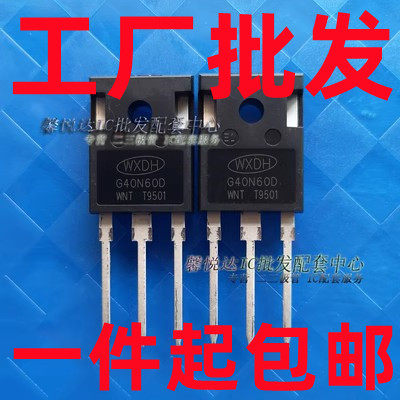 G40N60D 40A600V 焊机逆变器专用IGBT三极管 TO-247 现货一个起卖