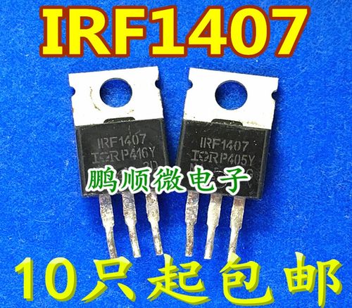 原字原码拆机 大电流MOS场效应 IRF1407 F1407 （75V 130A) 测好