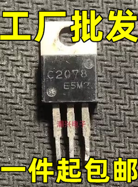 原装进口 2SC2078 C2078 TO-220 场效应管 拆机原码品质保证
