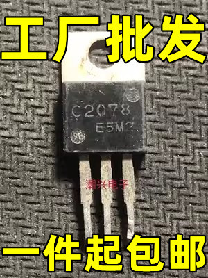 原装进口 2SC2078 C2078 TO-220 场效应管 拆机原码品质保证