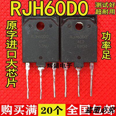 塑封管 RJP60D0 RJP60DO RJH60D0 进口测试好变频空调常用三极管