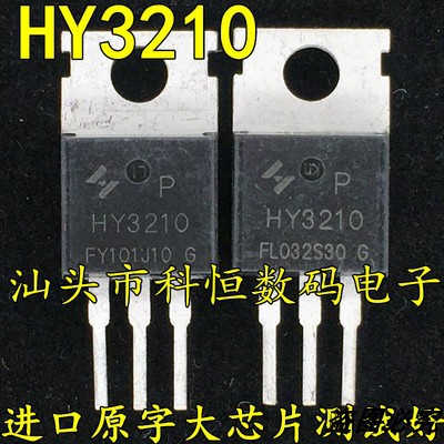 HY3210 120A100V 原装原字拆机 控制器MOS大功率场效应管