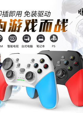 王者吃鸡游戏手柄 PC  Switch无线蓝牙国产体感手柄