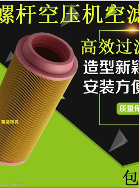 空压机保养配件申海斯可络三滤SCR-30Z/8空气过滤器25100035-007