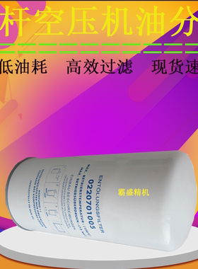 优耐特斯三滤UD15/22/30/37/45A螺杆空压机0220701005油气分离器