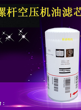 阿特拉斯GA11/15/18/22空压机油滤清器1625752500油滤2903752500