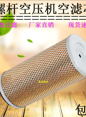 寿力AS2207/AS2208保养耗材22KW空气滤清器88291002-854空滤