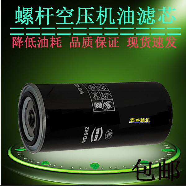 玛斯兰德/成都博仕汉德MS-11F螺杆机保养配件机油滤清器11kw油滤