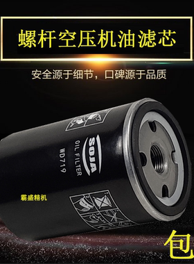 螺杆空压机 保养配件油滤WD719/5机油滤清器W719/13保用3000小时