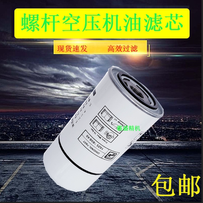 富达富达螺杆空压机保养配件LU30/37全新机油过滤器芯1625165640