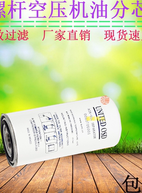 优耐特斯三滤UD5A/8A/11A螺杆空压机油分芯0080705001油气分离器