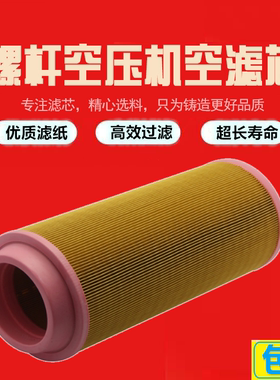 浙江红五环防爆移动螺杆机MLGF6/7-37G保养配件空气过滤器/空滤芯