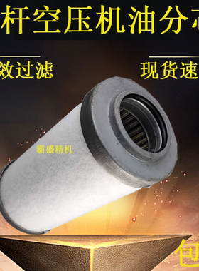 寿力AS1510/1513空压机保养配件油分芯88290015-567油气分离器