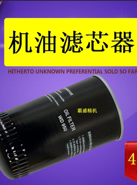 螺杆空压机机油滤清器W950过滤器芯 油滤 油格WD950保用3000小时