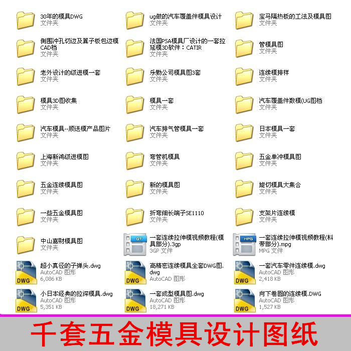 全套模具五金冲压塑料模具设计资料合集仿真动画模具设计cad图纸