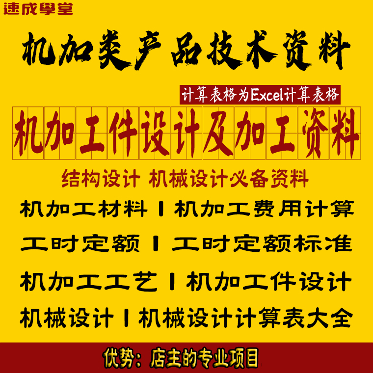 机加件设计资料加工费用工时定额计算机加工艺非标机械设计计算