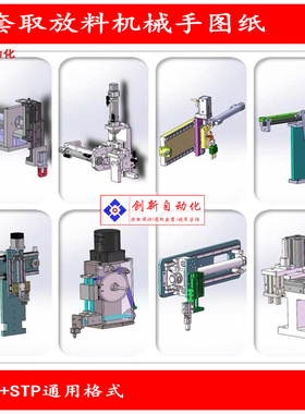 10套取放料机械手图纸  凸轮上下料机构 移送机构 SolidWorks图纸