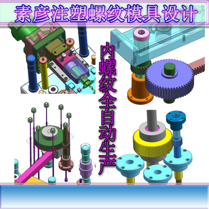 内螺纹模设计结构视频教程UG4设计素材/源文件