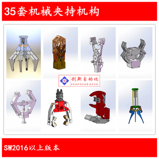 机器人夹持机构 夹紧机构 机械夹子 机械夹爪 夹紧治具