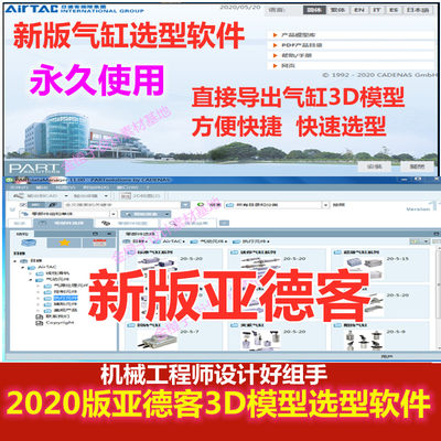 新版亚德客气缸3D模型选型软件气动元件气缸机械三维模型设计