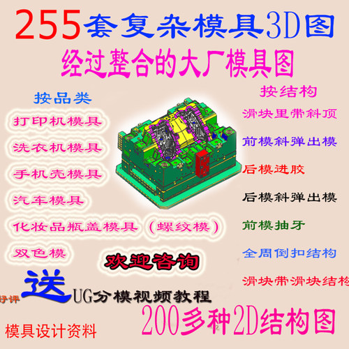 复杂注塑模具结构图档塑胶模具设计图纸CAD图汽车模具设计3d图档