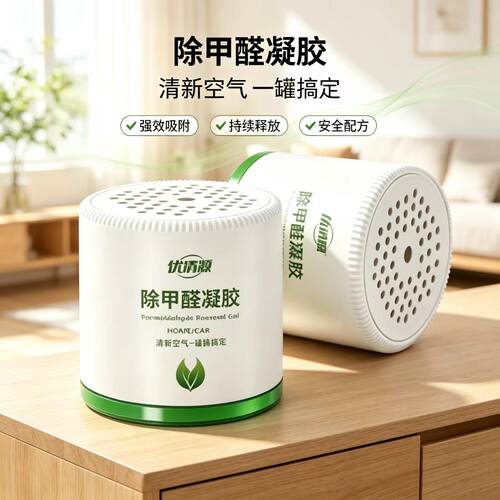 新房除醛凝胶果冻主动捕捉分解有害气体橱柜抽屉放置空气净化盒