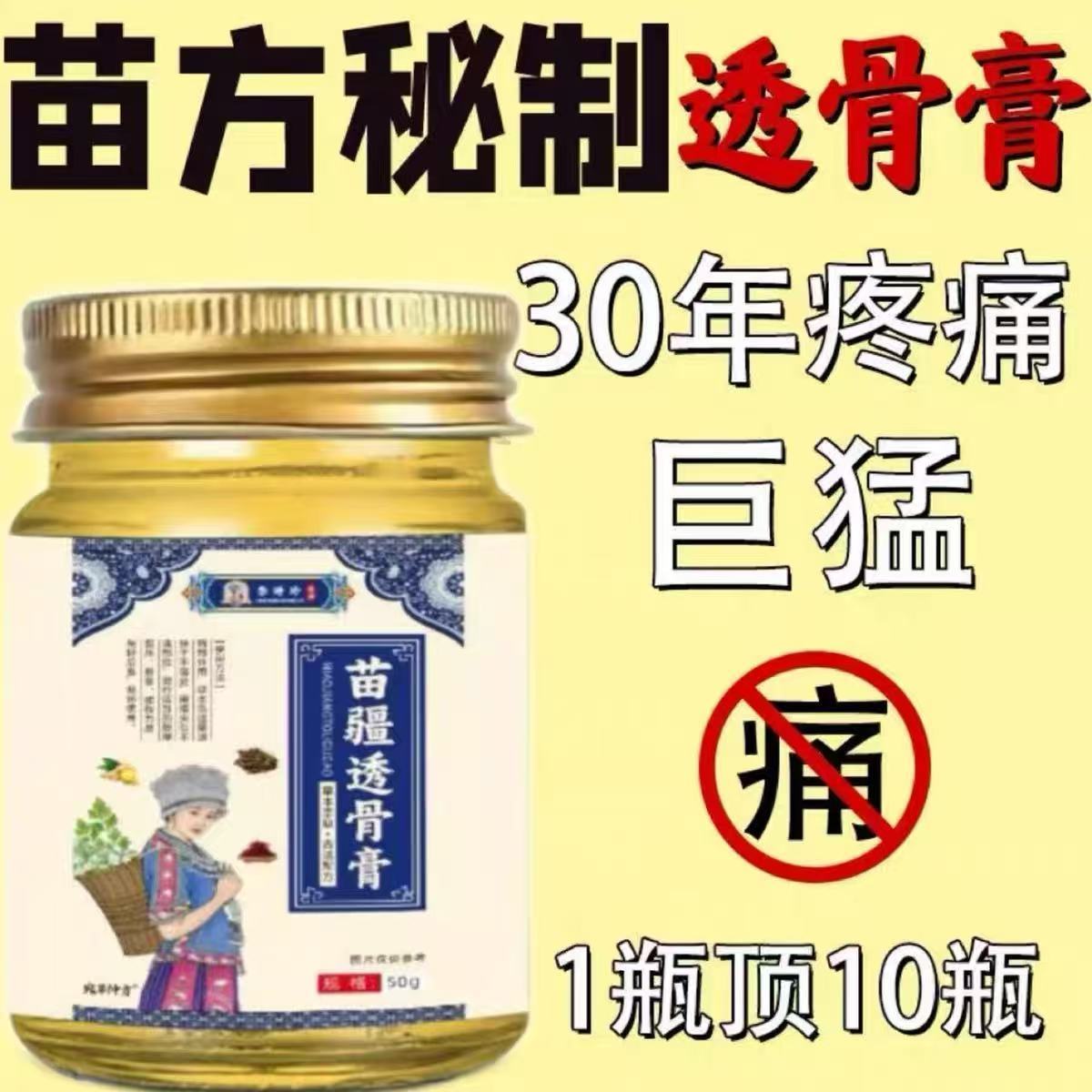 【官方正品】苗疆透骨膏