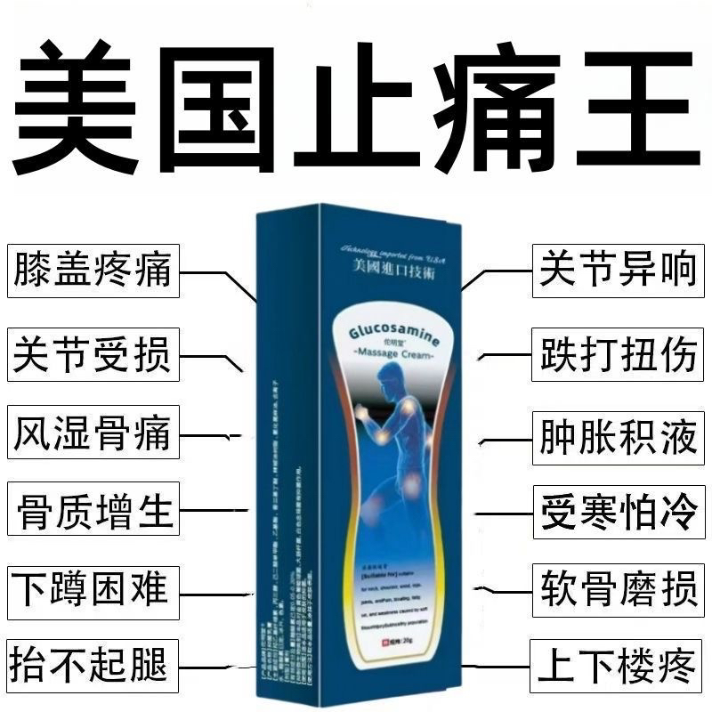 小蓝管氨糖软骨素涂抹膏