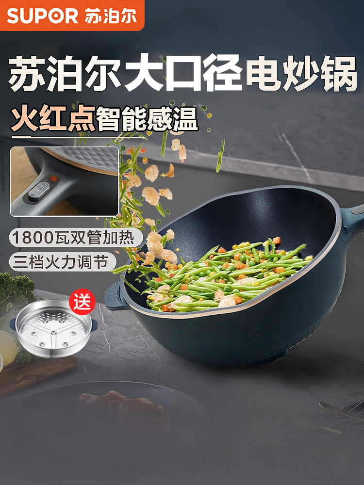 苏泊尔电炒锅多功能家用蒸煮煎炒一体式锅插电煮炒菜不粘锅火红点