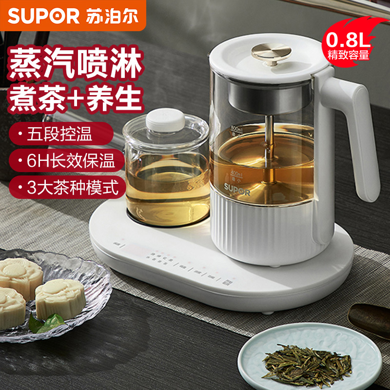 苏泊尔煮茶器煮茶壶家用多功能泡茶壶办公室小型养生壶喷淋式茶具