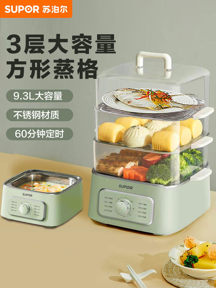 苏泊尔电蒸锅炖蒸煮一体电蒸笼蒸箱家用小型三层多功能大容量多层