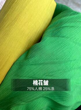 外贸流行色人棉混纺透气设计师布料褶皱肌理连衣裙衬衫女服装面料