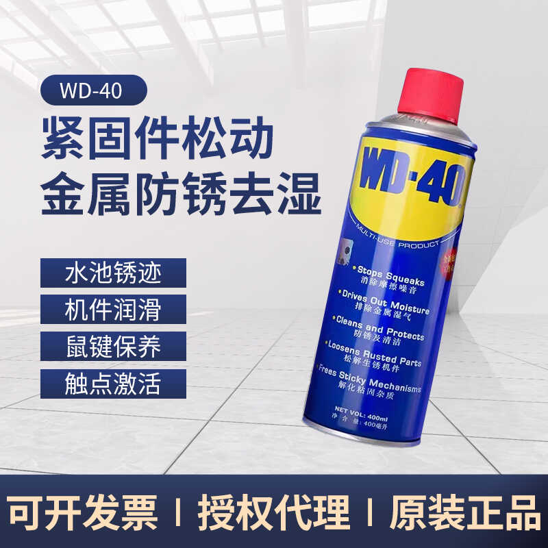 wd-40除锈防锈润滑清洁剂金属润滑油去锈神器螺丝松动防锈喷剂