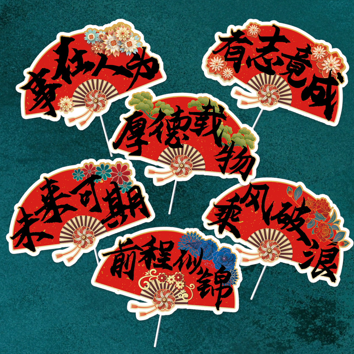 国风乘风破浪蛋糕甜点烘培摆插件未来可期学生毕业季前程似锦插牌,节庆用品/礼品,蛋糕/烘焙装饰用品,淘宝优惠券,粉丝福利购,淘宝优惠卷